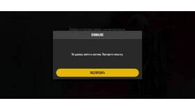 Что делать если PUBG Mobile пишет ошибку в Хендерсон