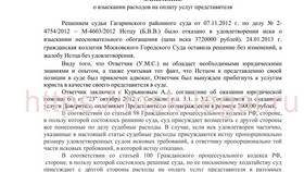 Что выносит суд по судебным расходам в Хендерсон
