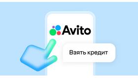 Что значит покупка в рассрочку на Авито в Хендерсон