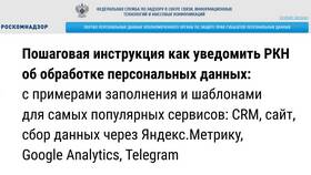 Для чего подается уведомление в Роскомнадзор в Хендерсон