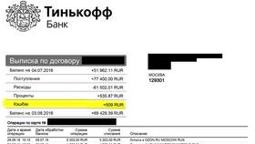 Где взять банковскую выписку Тинькофф в Хендерсон