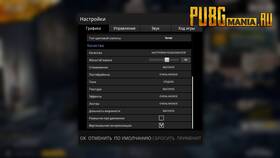 Как настроить графику в PUBG Mobile в Хендерсон