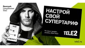 Как обменять минуты на гигабайты в Tele2 в Хендерсон