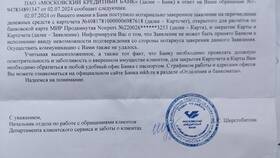 Как открыть депозит в Московском Кредитном Банке (МКБ) в Хендерсон