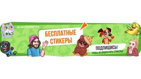 Как открыть стикеры ВКонтакте в Хендерсон