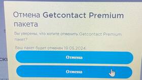 Как отменить подписку в GetContact в Хендерсон