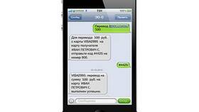 Как перевести деньги через SMS в СберБанке в Хендерсон