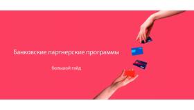 Как получить реферальную ссылку Альфа-Банка в Хендерсон