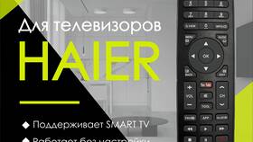 Как пользоваться пультом управления Haier в Хендерсон