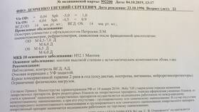 Как понять какое зрение по выписке от офтальмолога