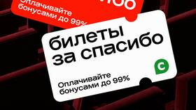 Как потратить бонусы 