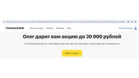 Как продать акции в приложении Тинькофф Инвестиции в Хендерсон