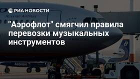 Как провести гитару в самолете Аэрофлота в Хендерсон