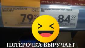 Как «Пятерочка» выручает