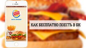 Как сэкономить в Burger King в Хендерсон