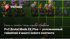 Как скачать PvZ Brutal EX в Хендерсон