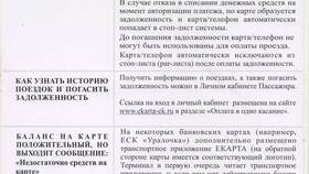 Как убрать карту Ozon со стоп-листа в Хендерсон