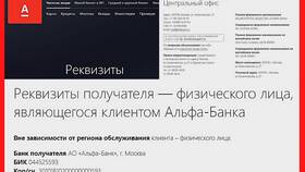 Как узнать IBAN в Альфа-Банке в Хендерсон