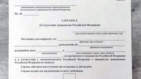 Как взять справку об отсутствии