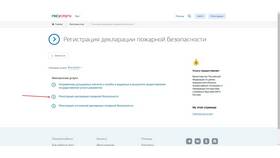 Как заполнить пожарную декларацию в Хендерсон