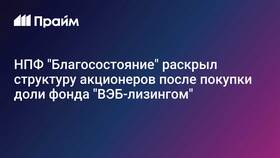Негосударственный пенсионный фонд 