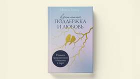 Партнер как поддержка: важность взаимопомощи в отношениях