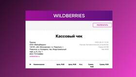 Почему на Wildberries нельзя посмотреть чеки в Хендерсон