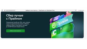 Подписка Prime от СберБанка: что это такое и отзывы в Хендерсон