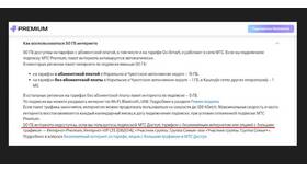 Стоимость раздачи интернета с МТС в Хендерсон