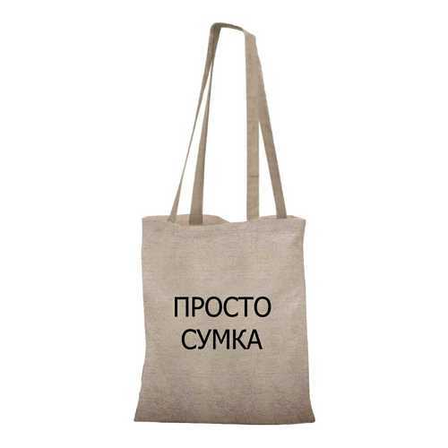 Пляжная сумка 30х40 см Просто сумка IQ Komfort 1745229 в Хендерсон